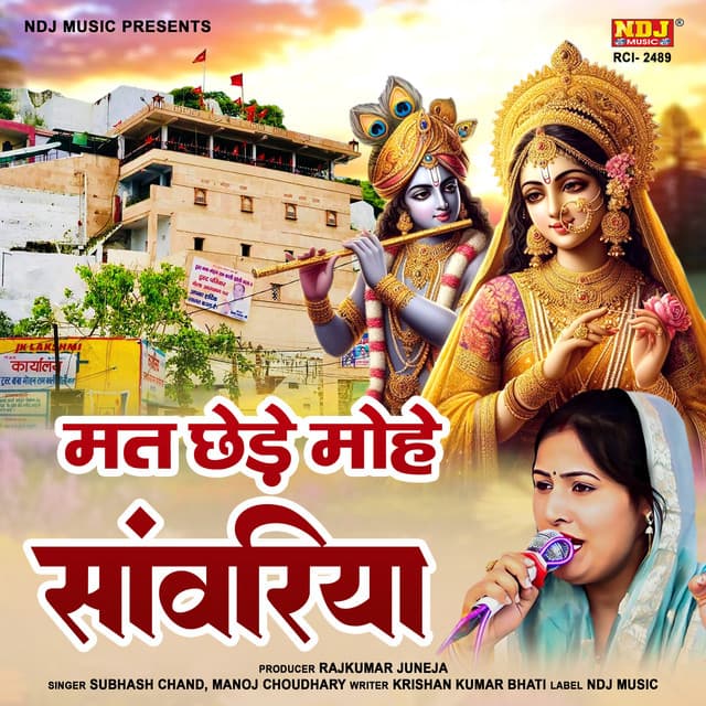 Subhash Chand