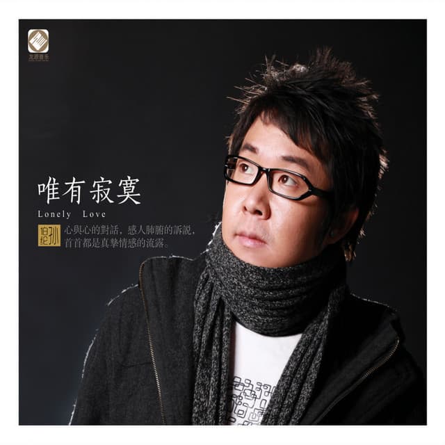 孙伯纶