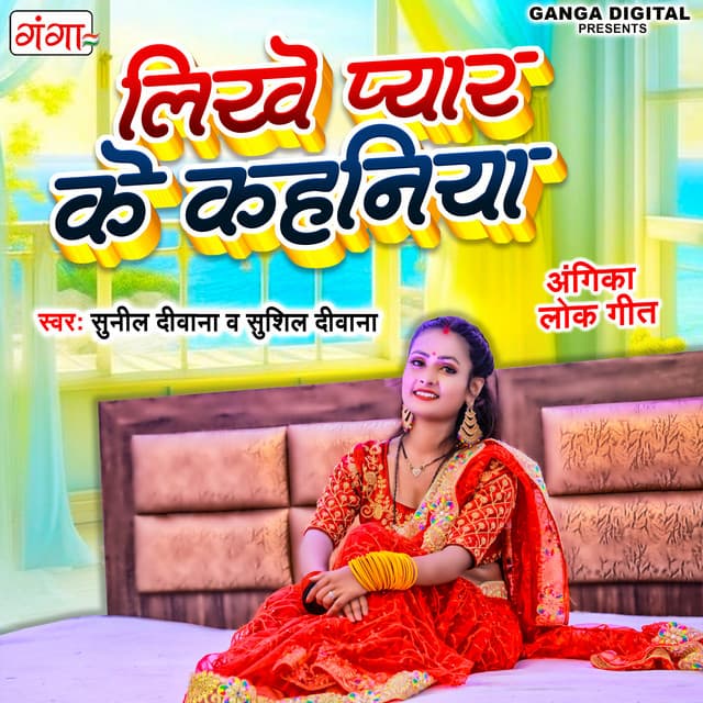 Sunil Deewana