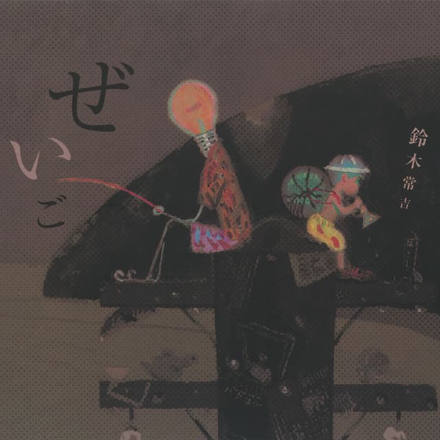 Suzuki Tsunekichi
