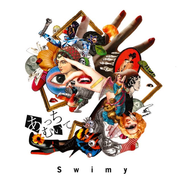 Swimy