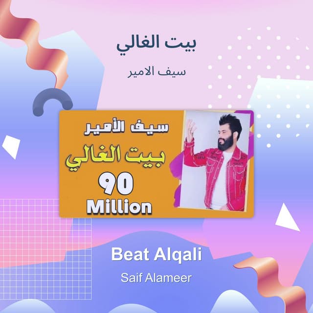 سيف الامير