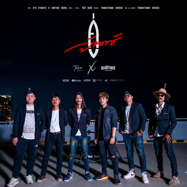 ตาล ลายสยาม