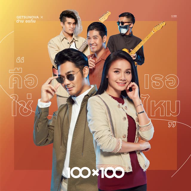 ต่าย อรทัย