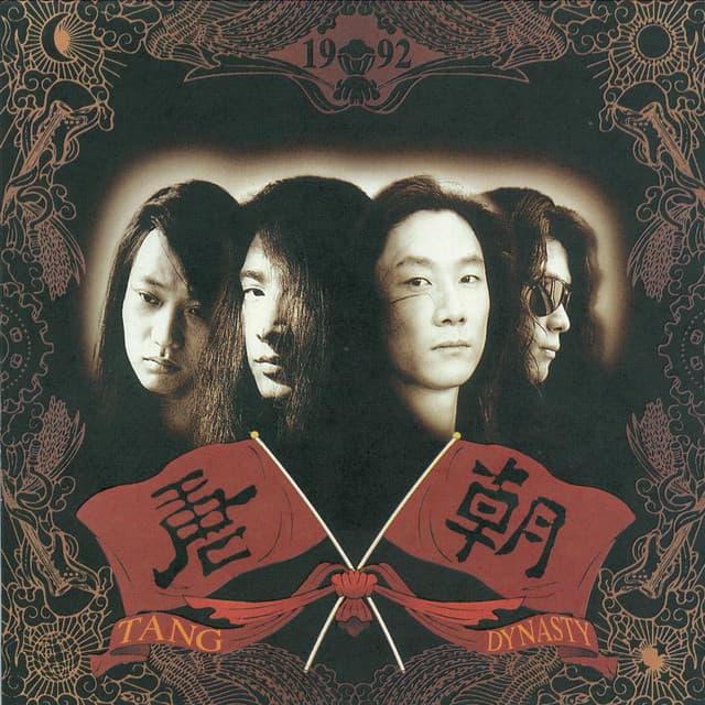 唐朝