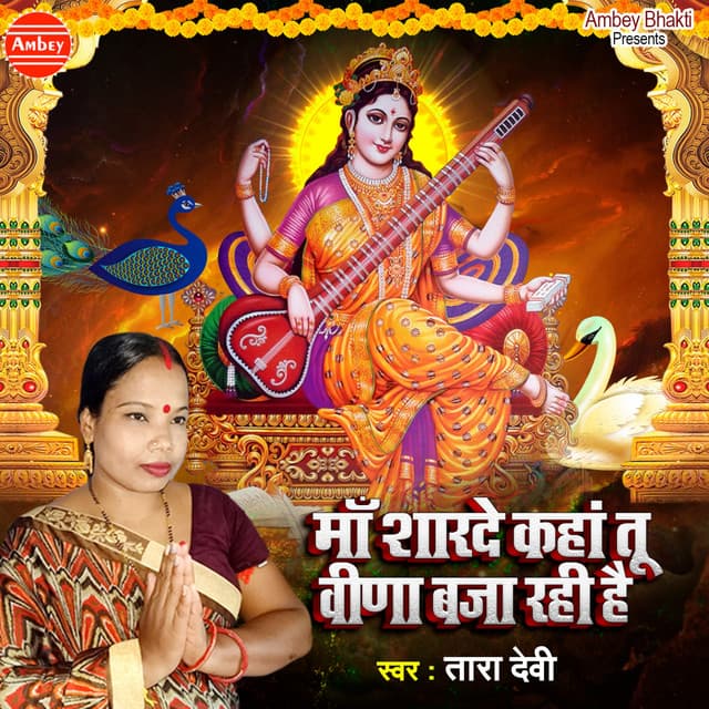 Tara Devi