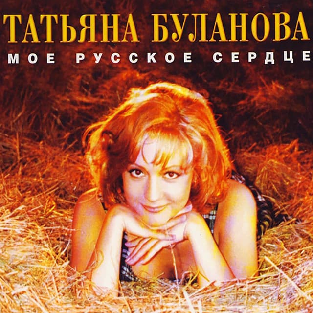 Tatiana Bulanova