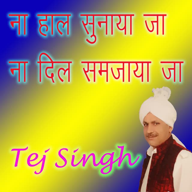 Tej Singh