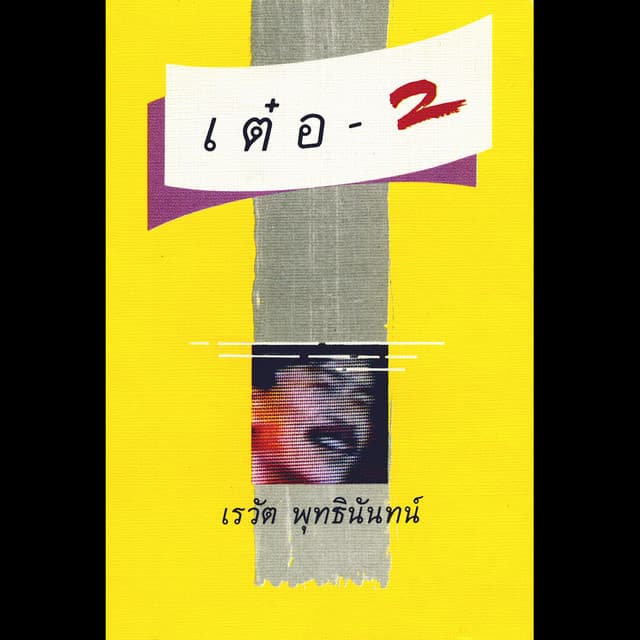 Ter Rewat