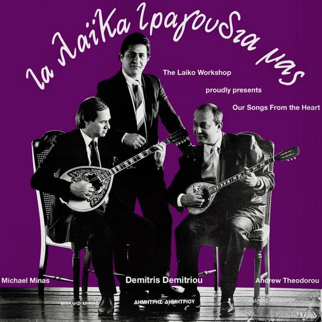 The Laiko Workshop