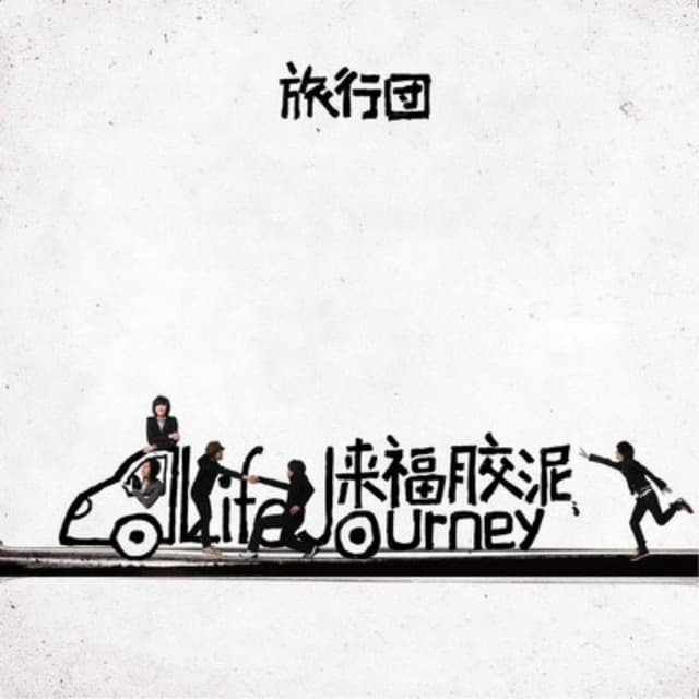 The Life Journey