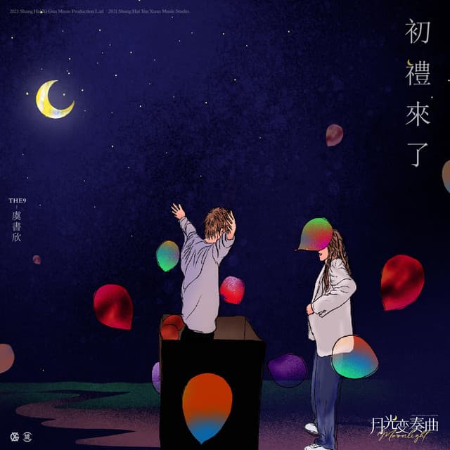 THE9-虞書欣