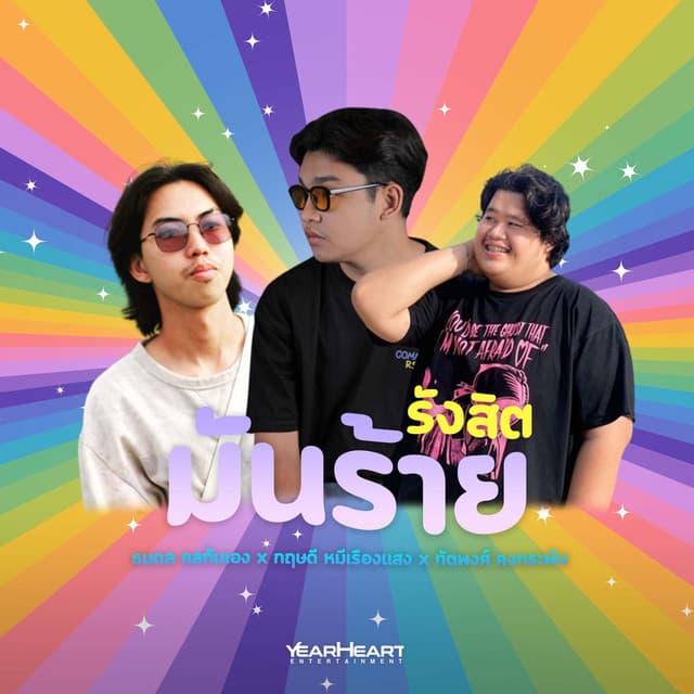 ทัตพงศ์ คงกระพัน
