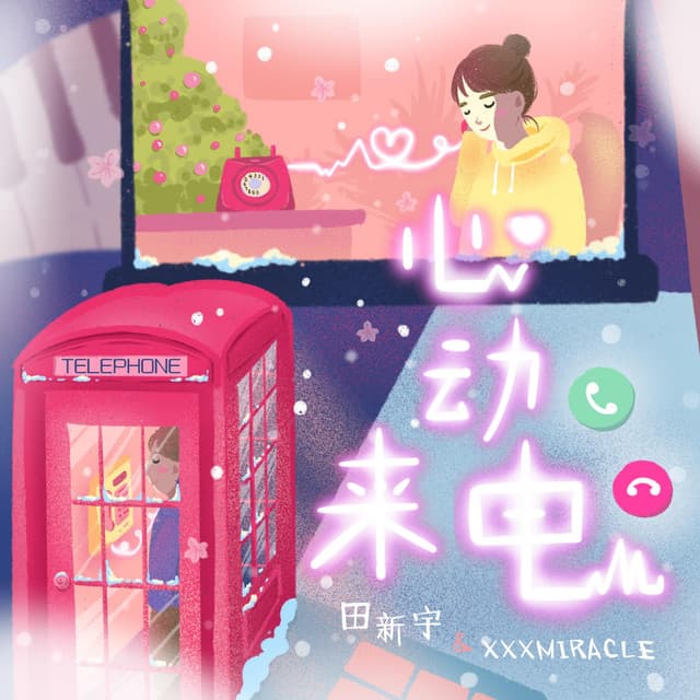 田新宇