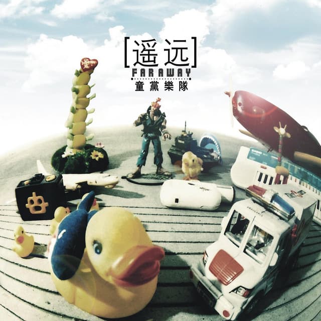 童党乐队