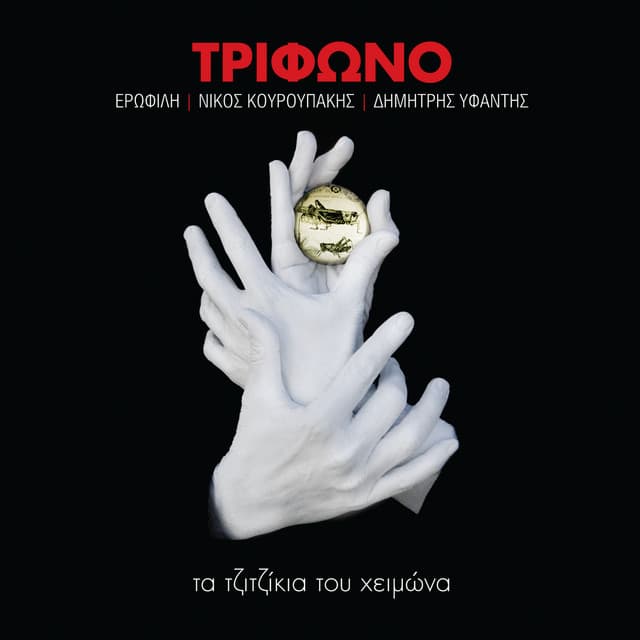 Trifono