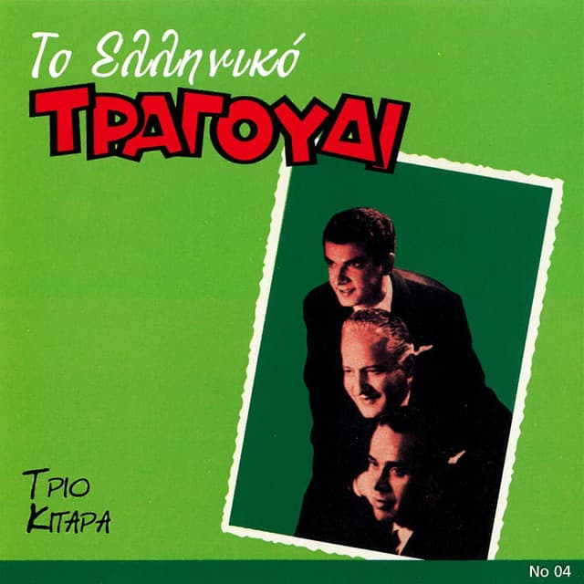 Trio Kitara