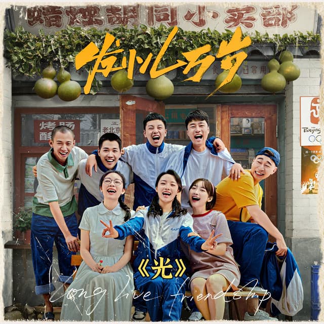 禿子