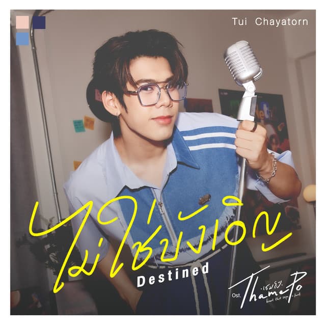 TuiChayatorn
