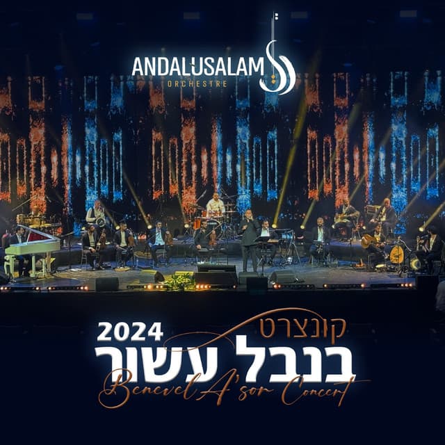 תזמורת אנדלוסאלם