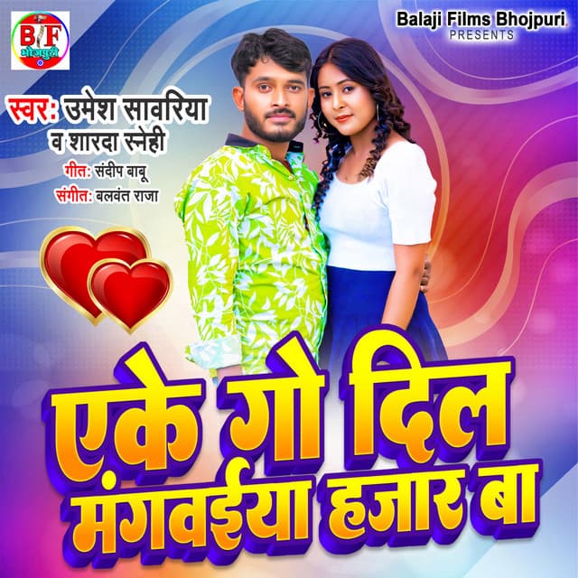 Umesh Sawariya