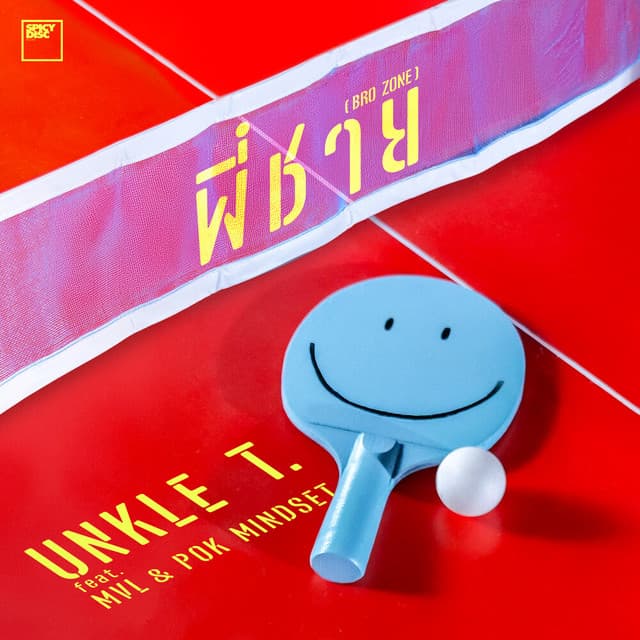 Unkle T.