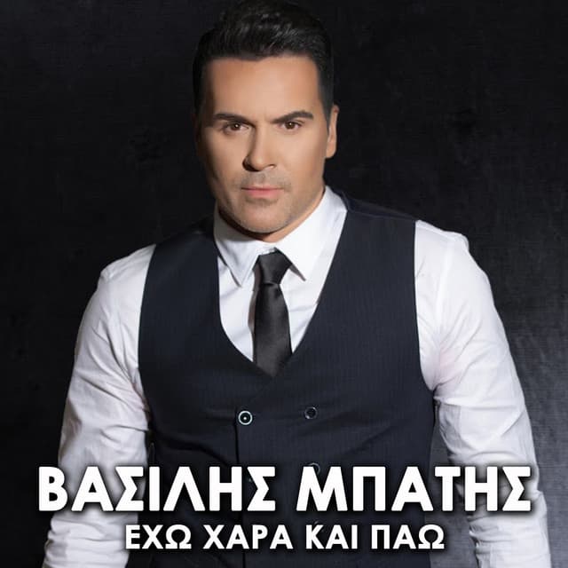 Vasilis Mpatis