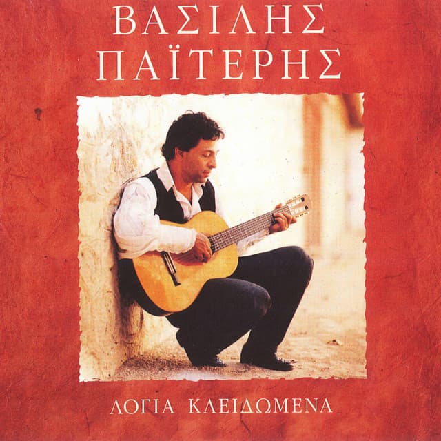Vasilis Paiteris
