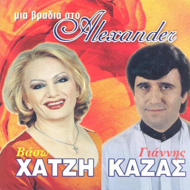 Vaso Chatzi