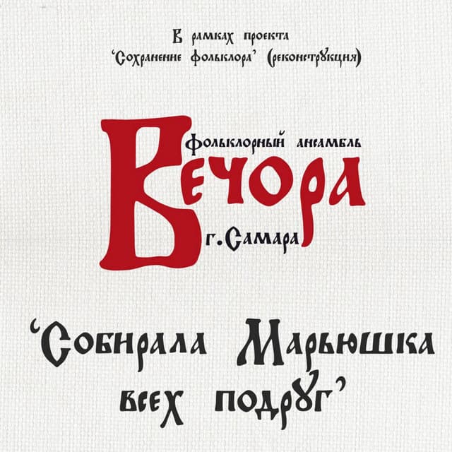 Вечора
