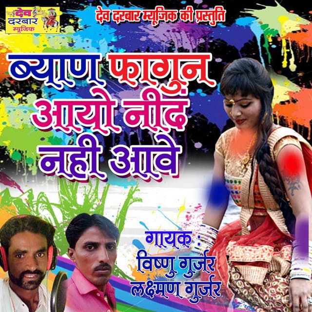 Vishanu Gurjar