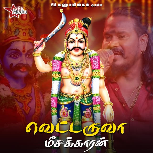 VM Mahalingam