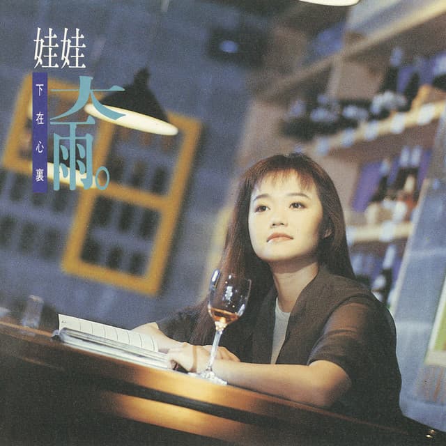 娃娃