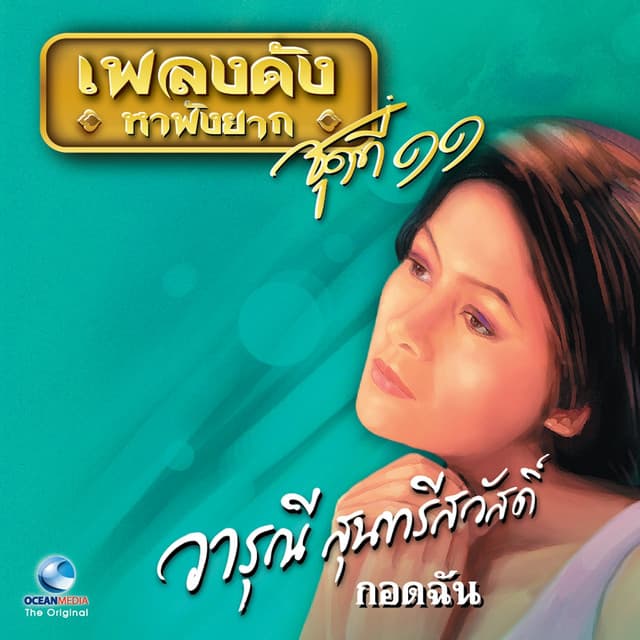 วารุณี สุนทรีสวัสดิ์