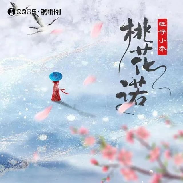 旺仔小乔