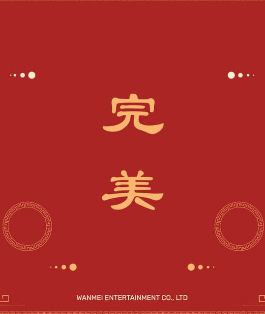 WANMEI