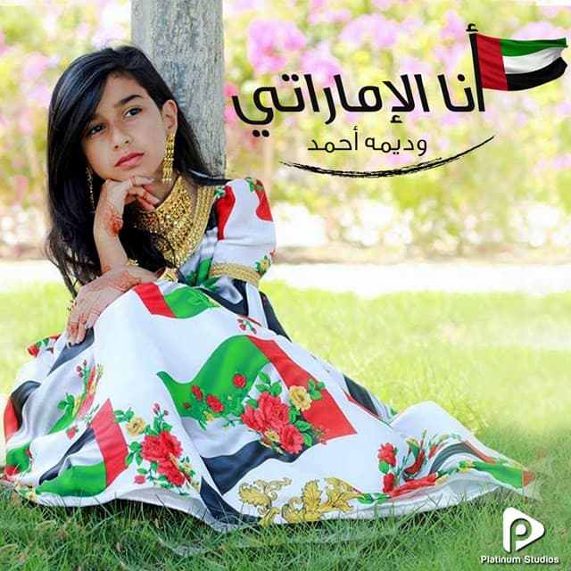 وديمه أحمد