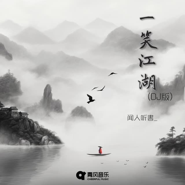 闻人听書_