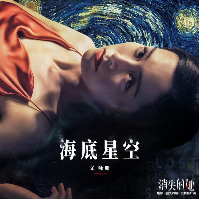 文咏珊