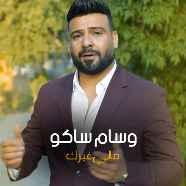 Wesam Sako