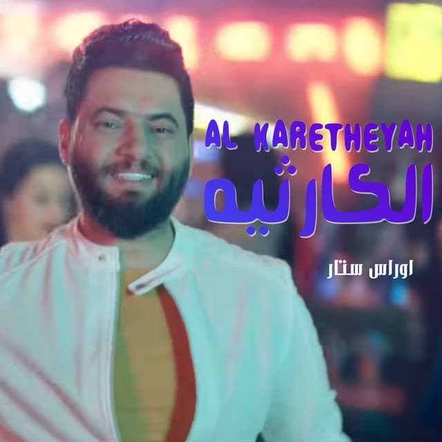 أوراس ستار