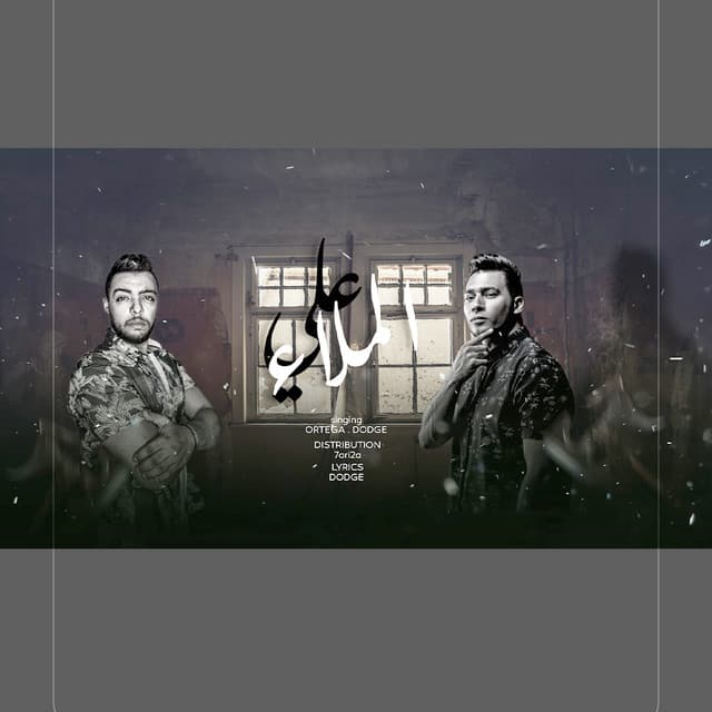 اورتيجا