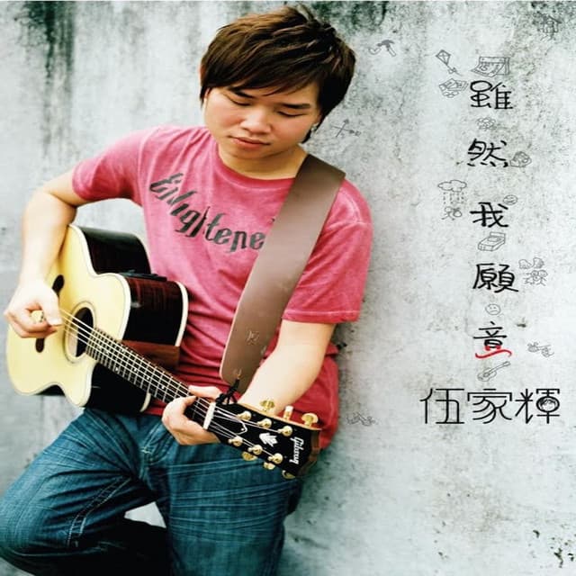 Wu Jia Hui