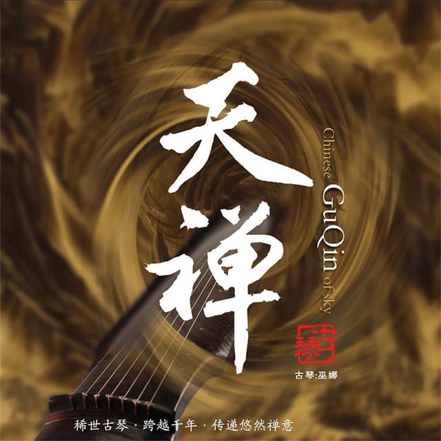 巫娜