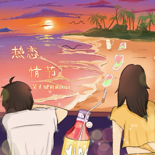 吴子健REmi