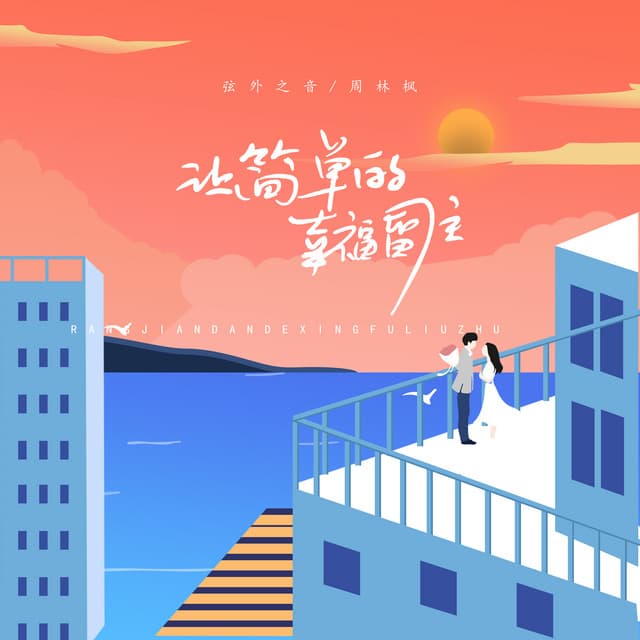 弦外之音