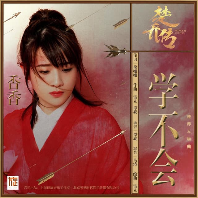 香香