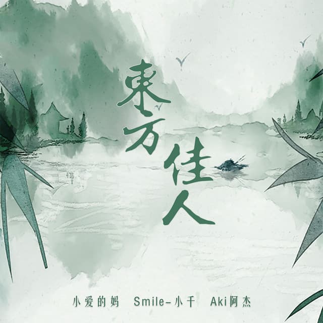 小爱的妈