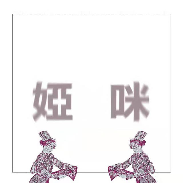 小爱