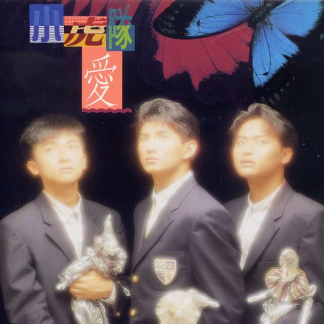 小虎隊